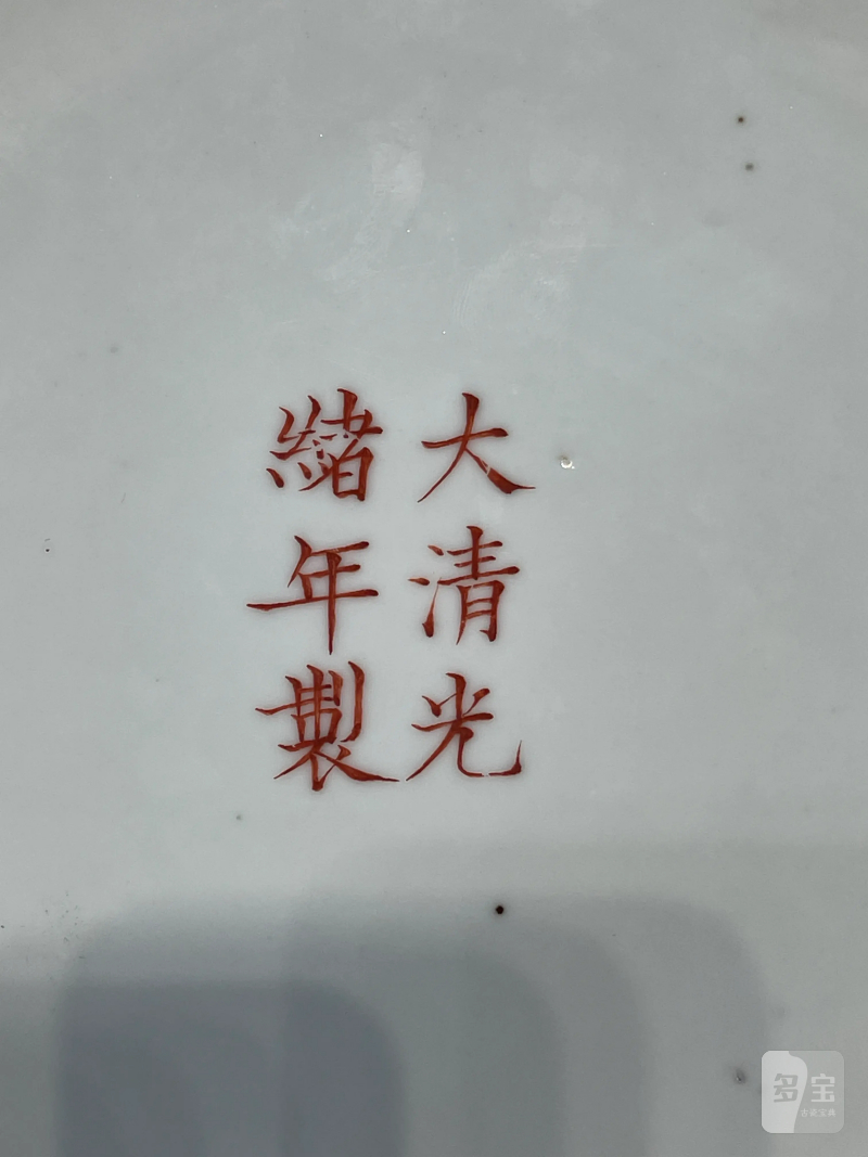 清光绪 粉彩灵仙祝寿纹天球瓶 - 图12